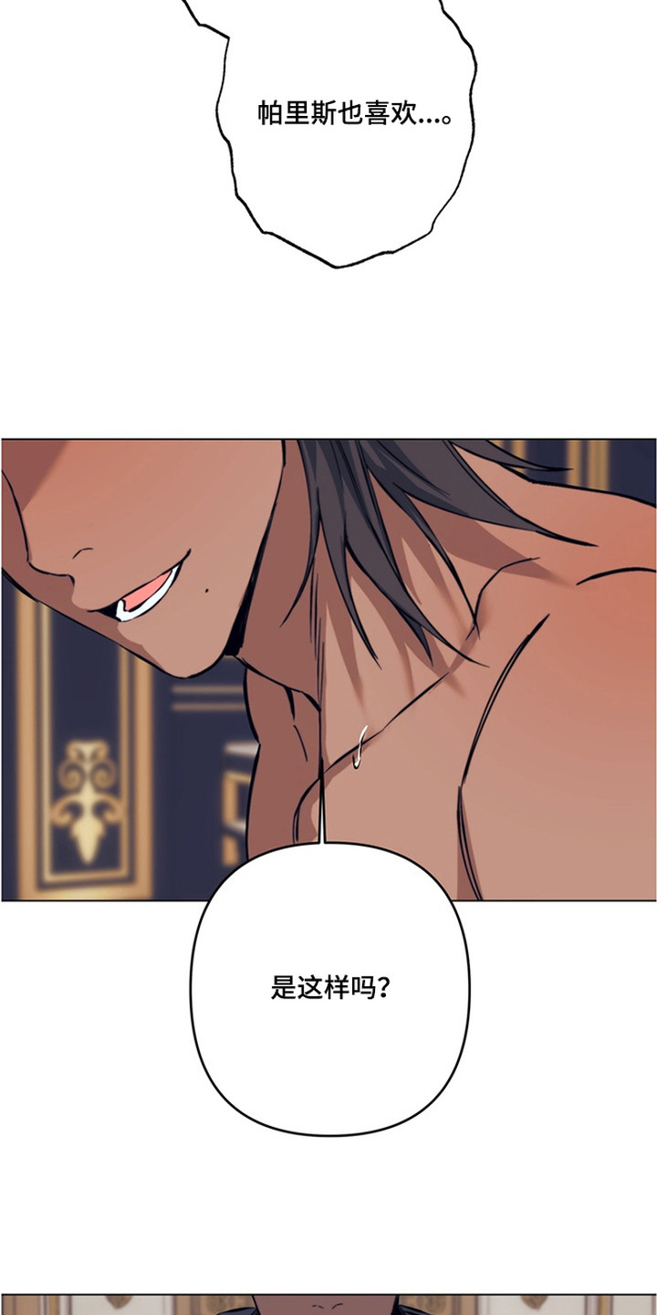 特殊开发失格皇储漫画,第17章：已经输了1图