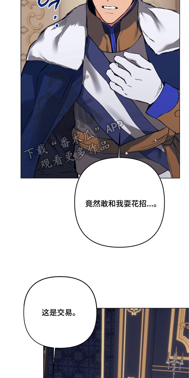 特殊开发失格皇储漫画,第18章：合作愉快2图