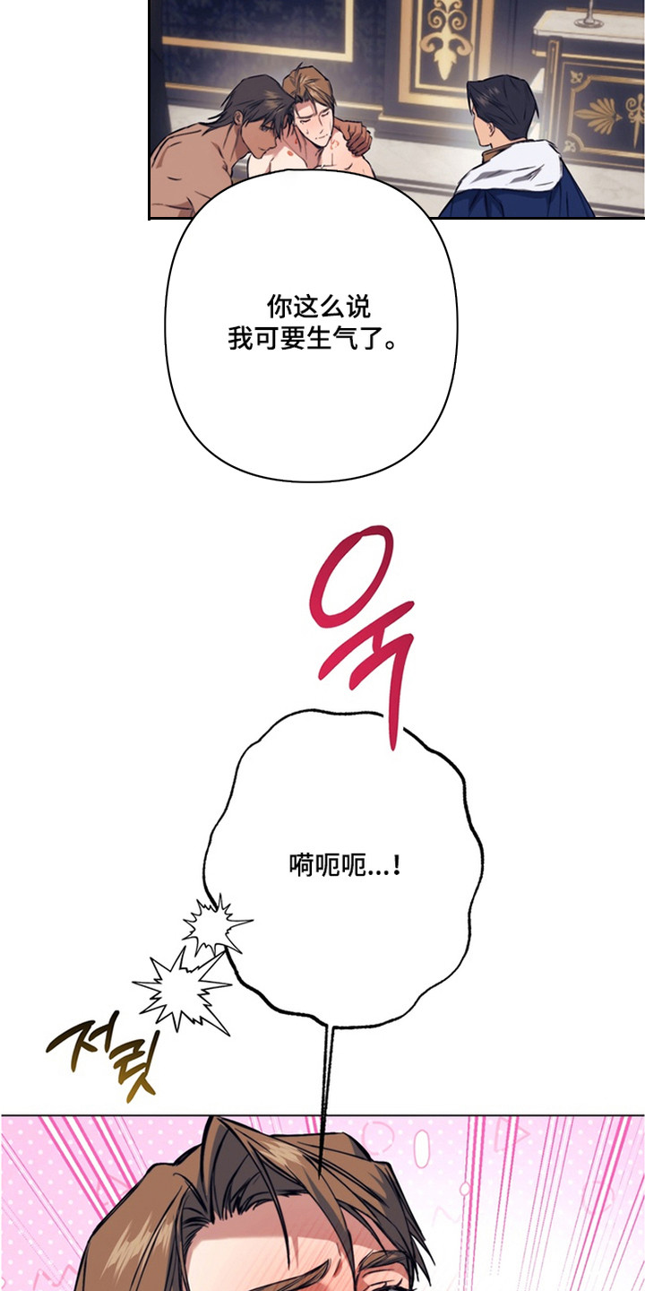 特殊开发失格皇储漫画,第18章：合作愉快3图