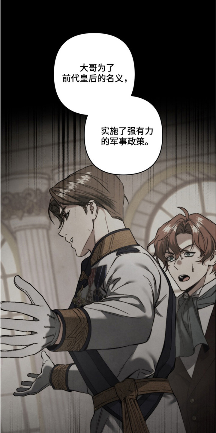 特殊开发失格皇储漫画,第6章：拍卖品4图