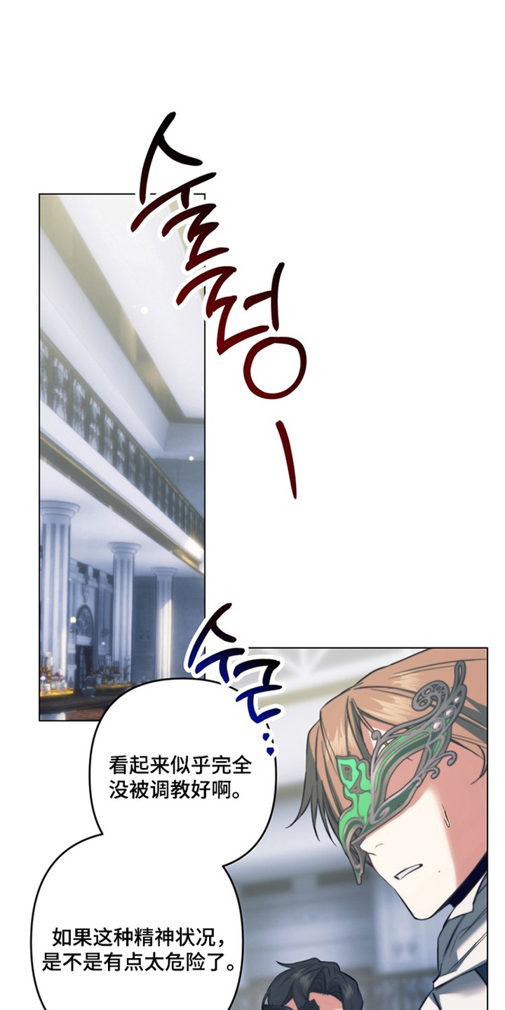 特殊开发失格皇储漫画,第7章：竞拍1图