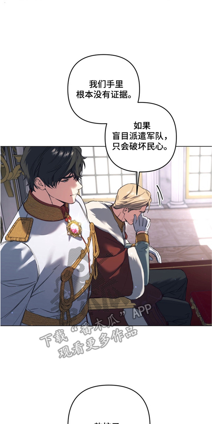 特殊开发失格皇储漫画,第1章：皇子4图