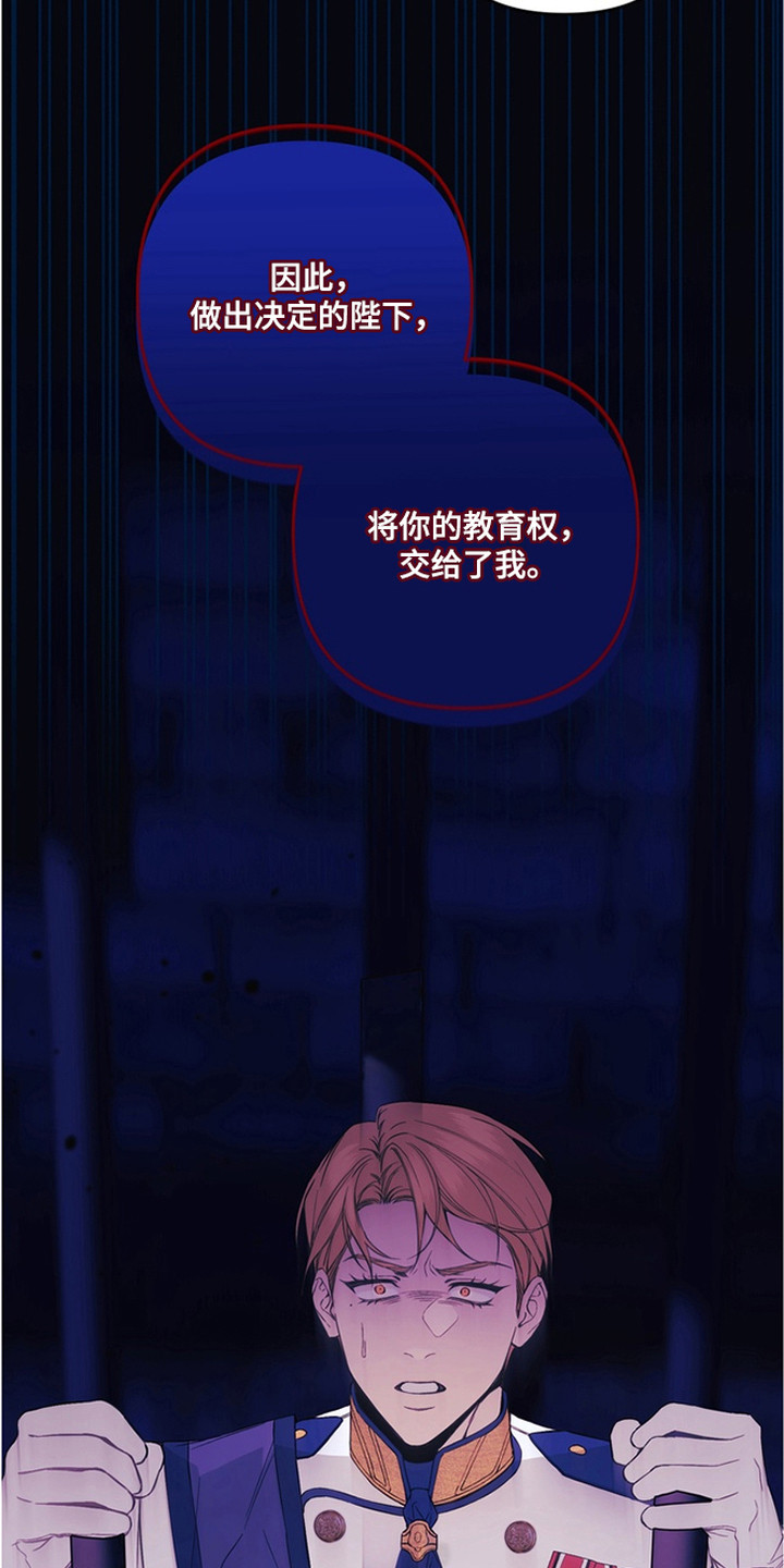特殊开发失格皇储漫画,第2章：监牢2图