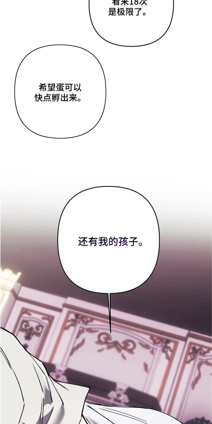 特殊开发失格皇储漫画,第11章：魔物蛋5图