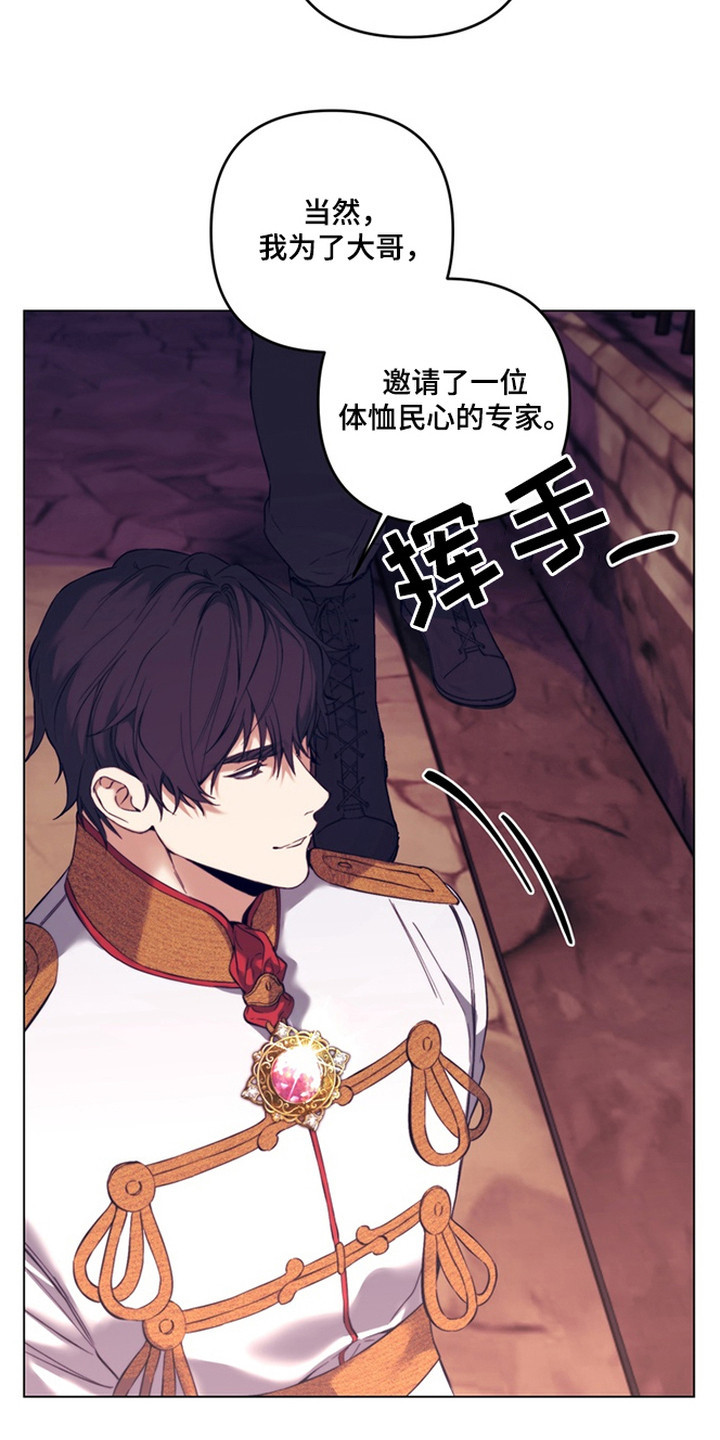 特殊开发失格皇储漫画,第2章：监牢1图