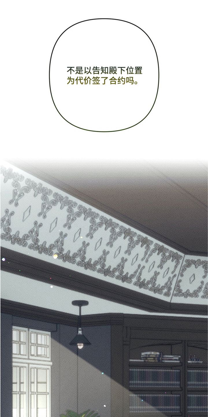 特殊开发失格皇储漫画,第18章：合作愉快5图