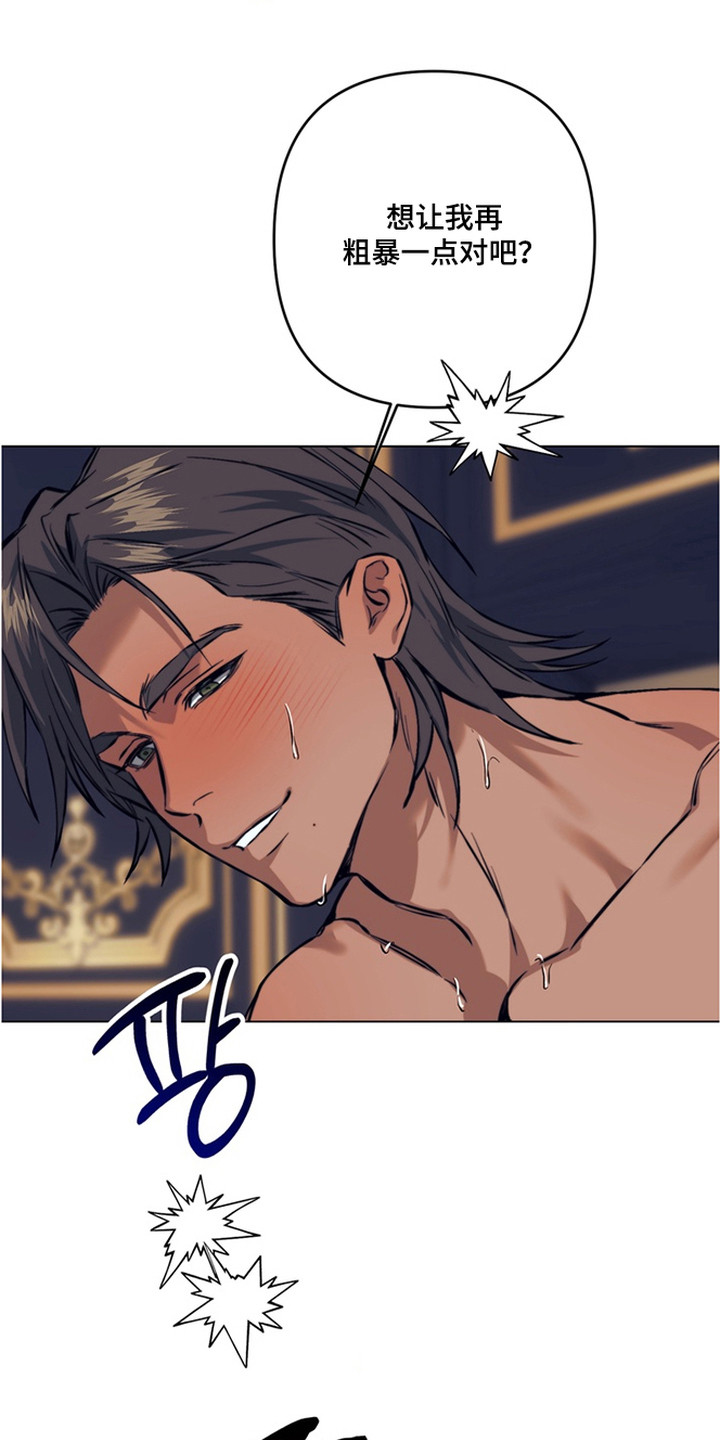 特殊开发失格皇储漫画,第17章：已经输了5图