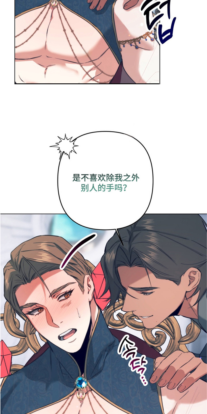 特殊开发失格皇储漫画,第7章：竞拍3图