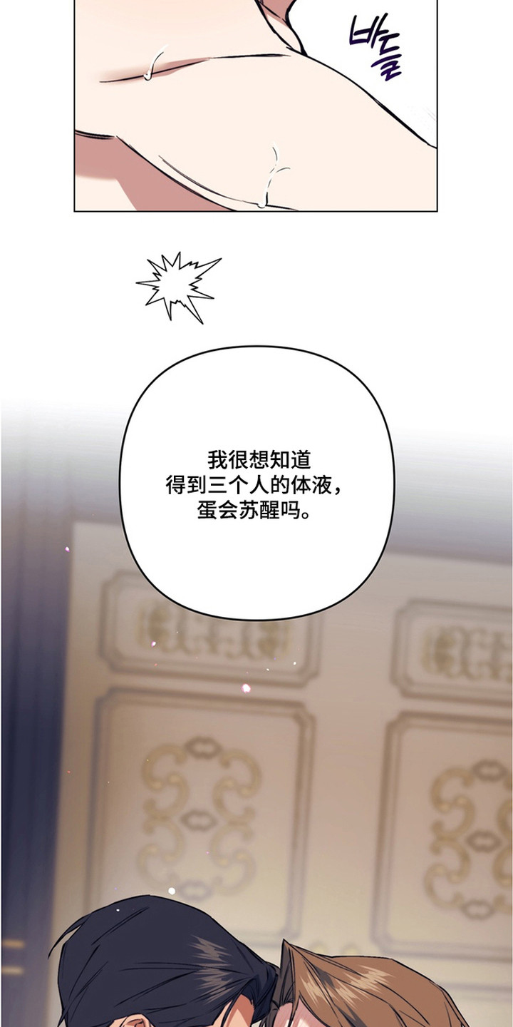 特殊开发失格皇储漫画,第19章：三倍快乐4图