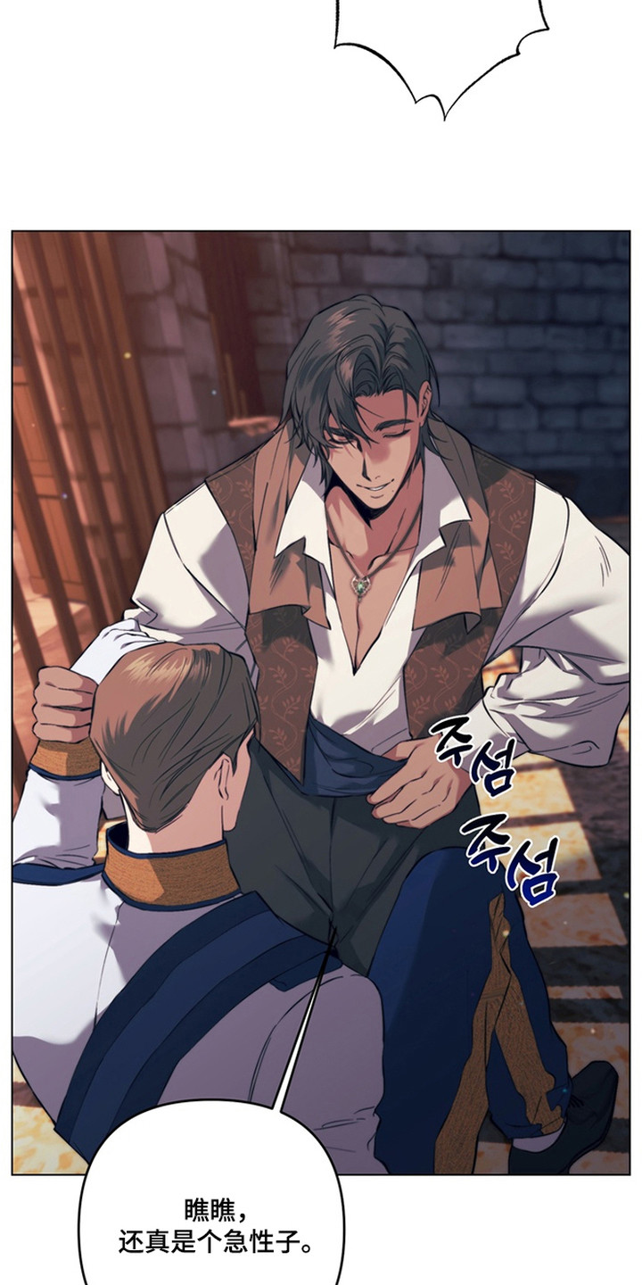 特殊开发失格皇储漫画,第3章：不像话4图