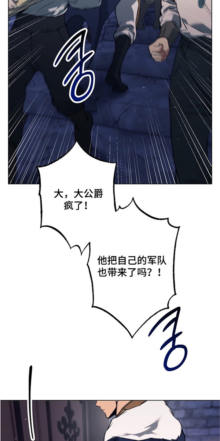 特殊开发失格皇储漫画,第12章：抢回去4图