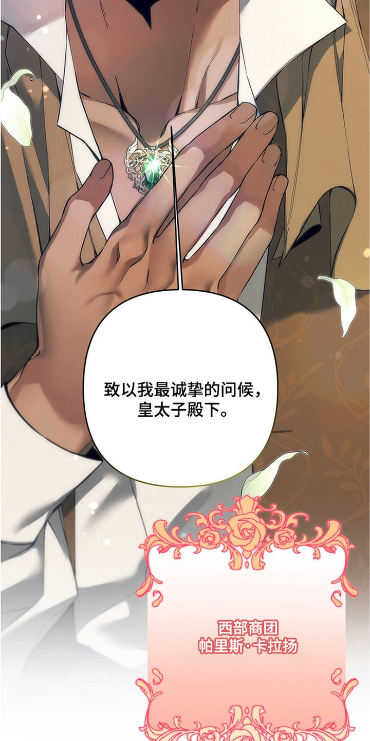 特殊开发失格皇储漫画,第2章：监牢5图