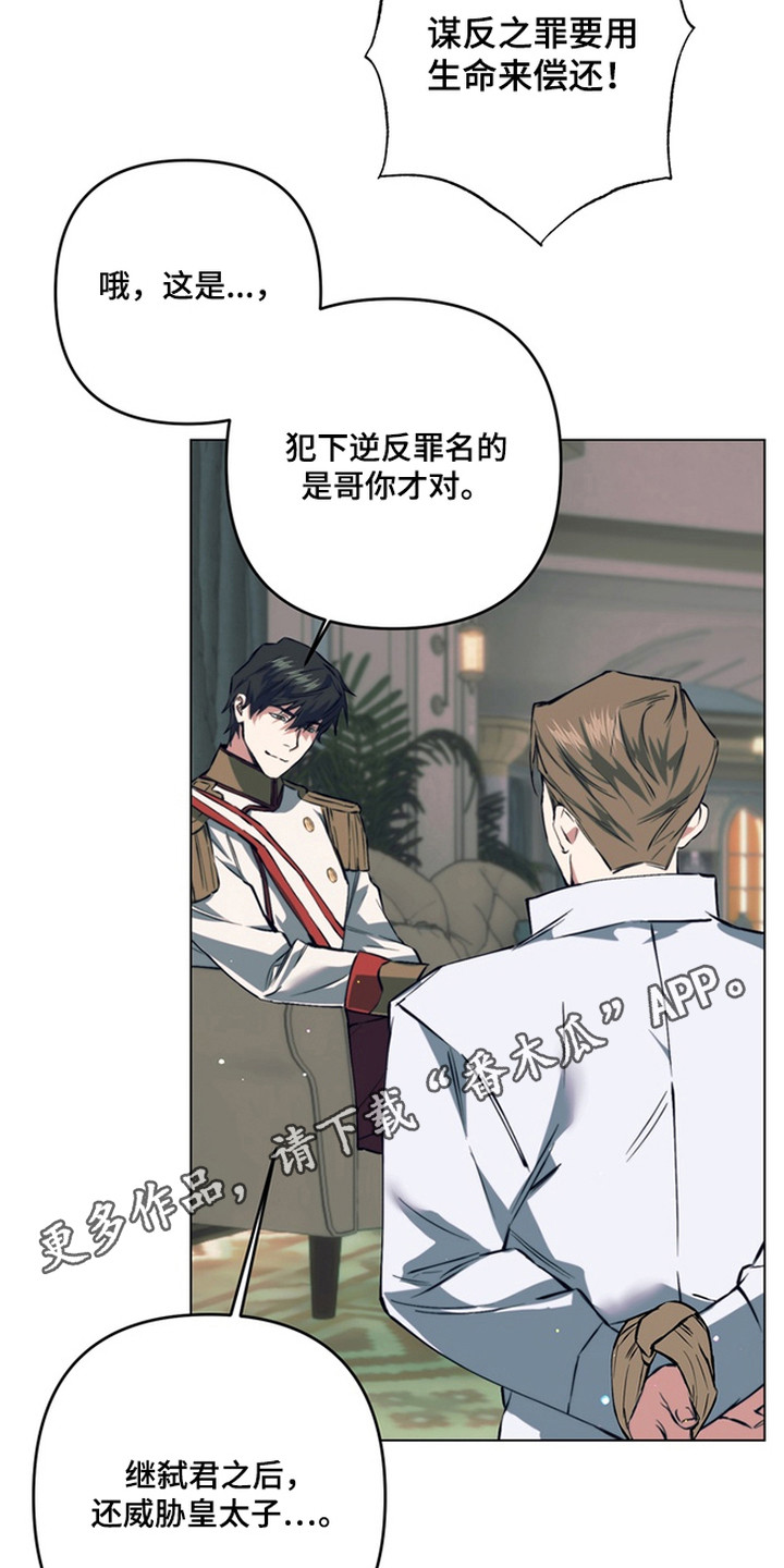 特殊开发失格皇储漫画,第20章：选择5图