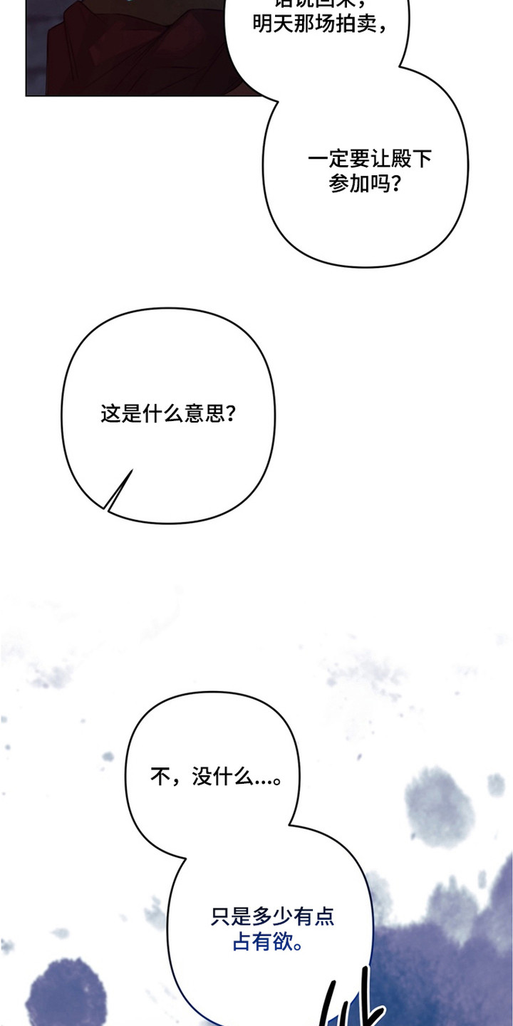 特殊开发失格皇储漫画,第5章：驯服4图