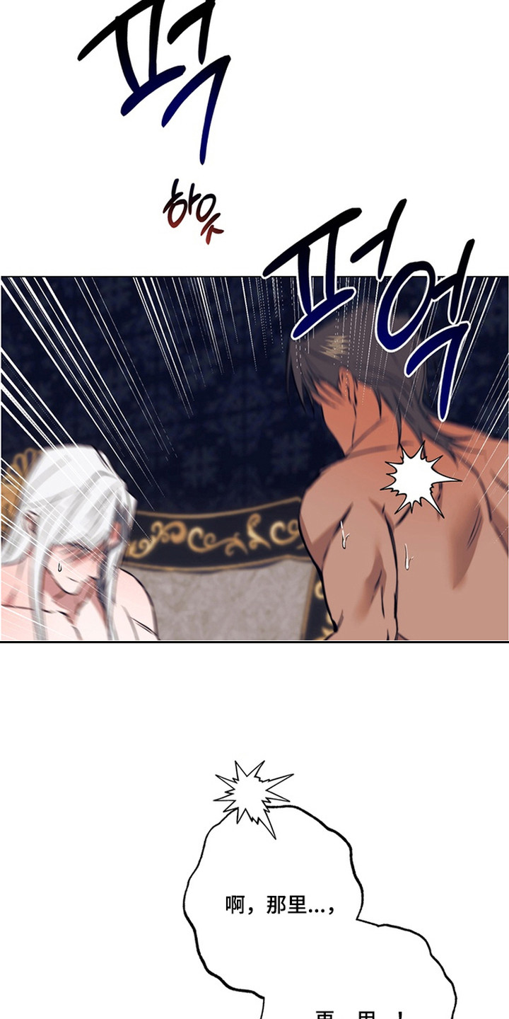 特殊开发失格皇储漫画,第17章：已经输了3图