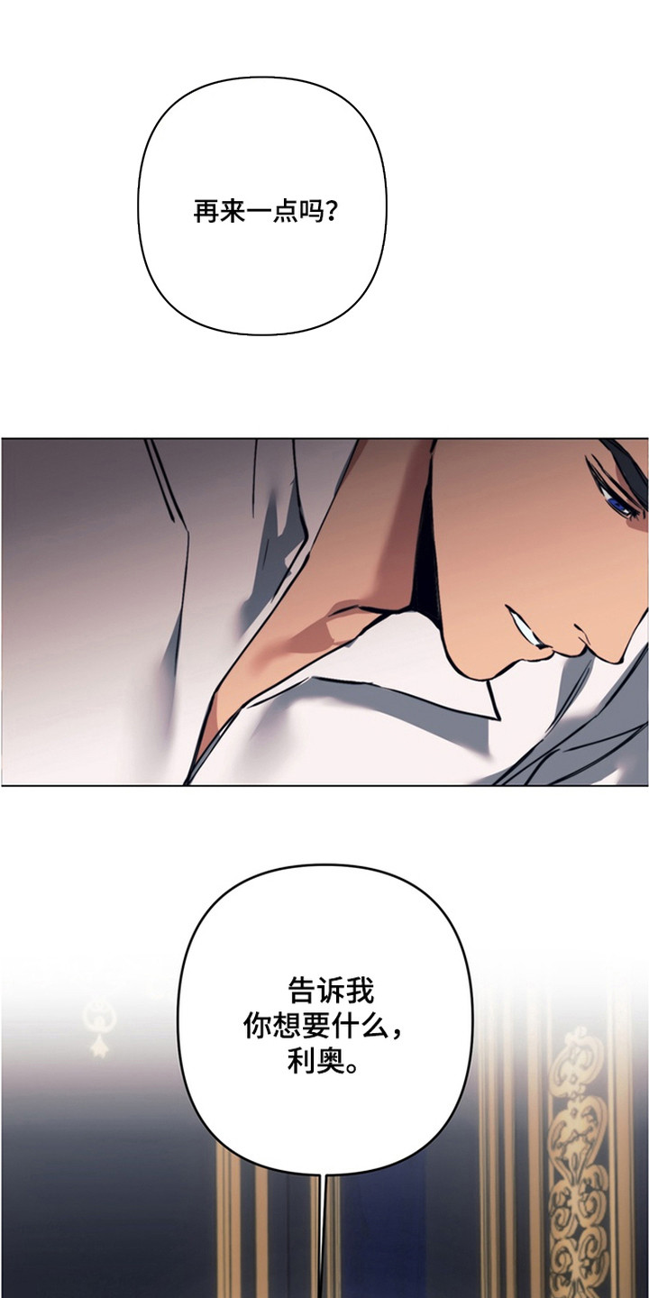 特殊开发失格皇储漫画,第14章：发誓守护3图