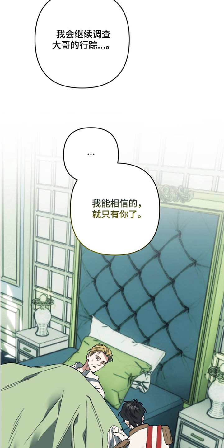 特殊开发失格皇储漫画,第16章：又见面了2图