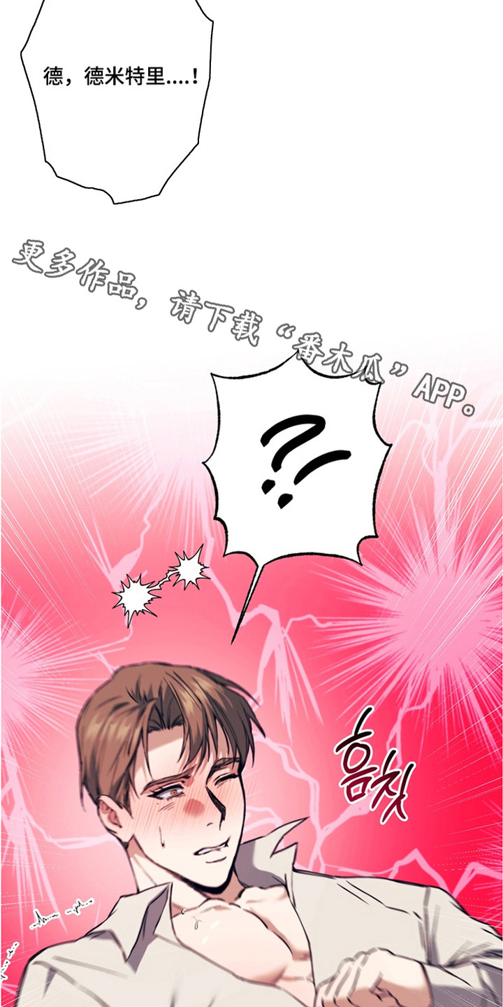 特殊开发失格皇储漫画,第11章：魔物蛋5图