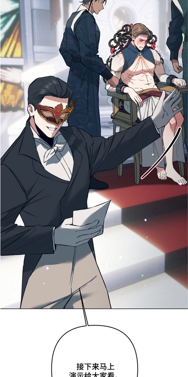 特殊开发失格皇储漫画,第6章：拍卖品4图