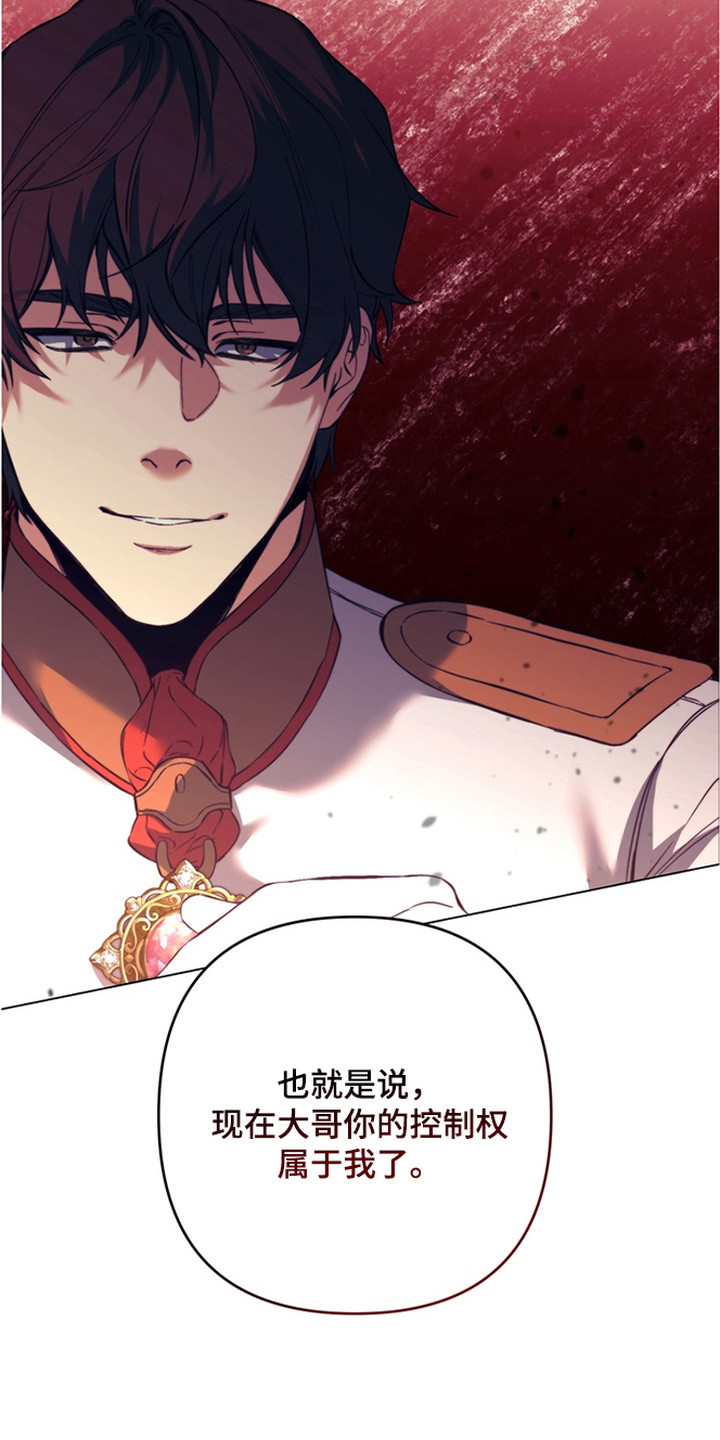 特殊开发失格皇储漫画,第2章：监牢4图