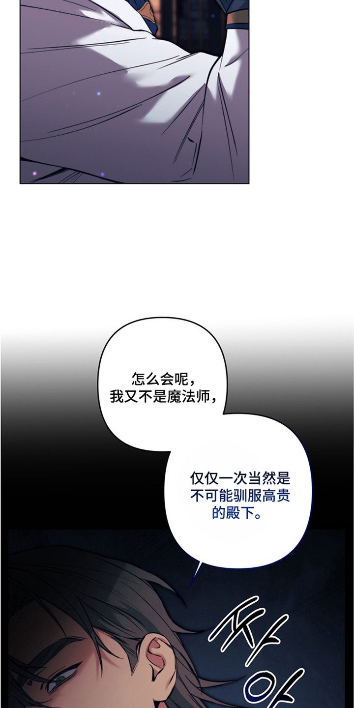 特殊开发失格皇储漫画,第4章：开始期待4图