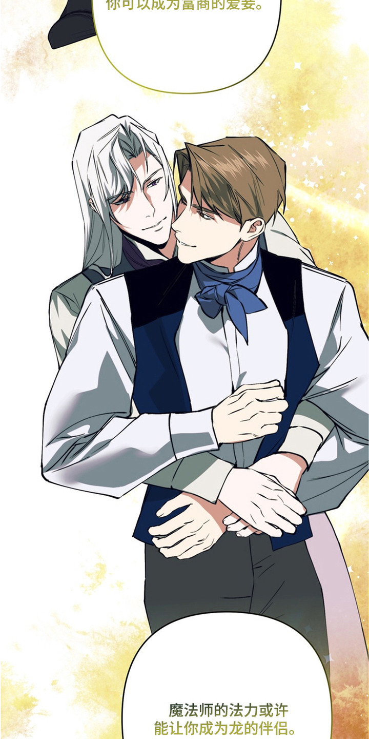 特殊开发失格皇储漫画,第20章：选择1图