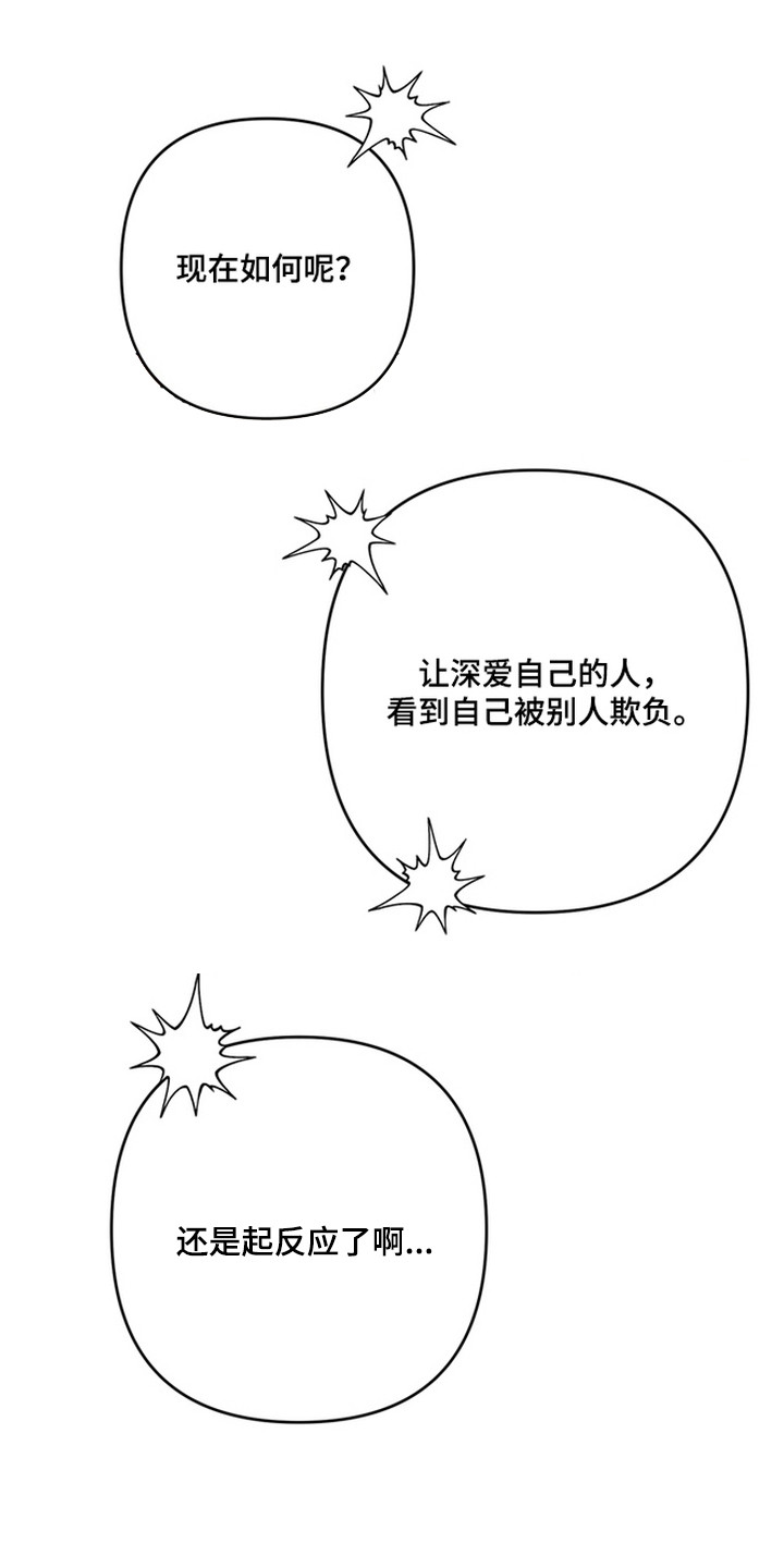 特殊开发失格皇储漫画,第18章：合作愉快5图