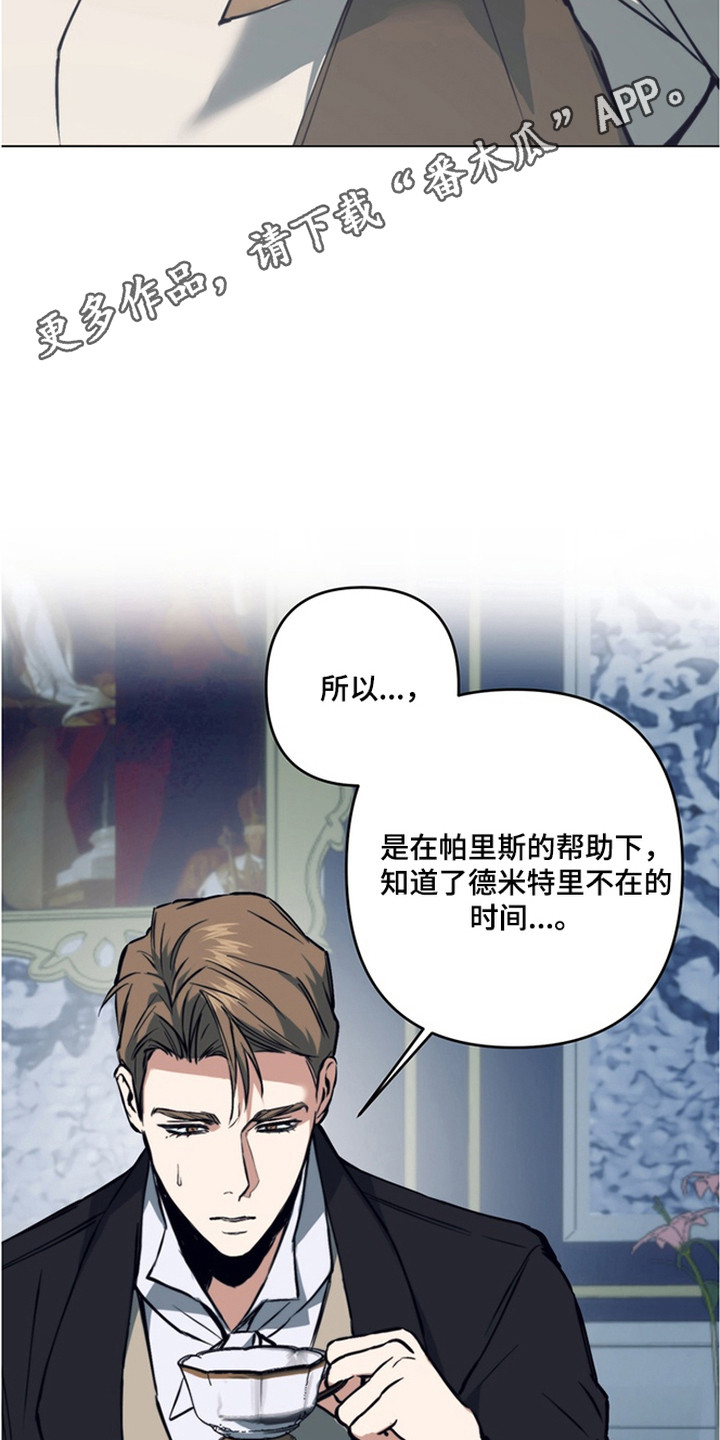 特殊开发失格皇储漫画,第13章：最好的朋友1图