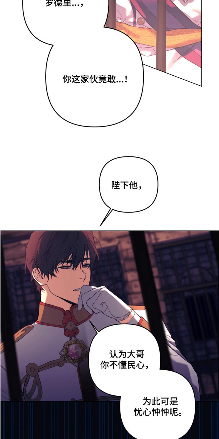 特殊开发失格皇储漫画,第2章：监牢1图