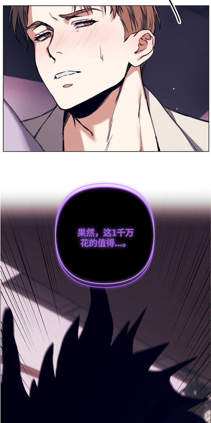 特殊开发失格皇储漫画,第10章：噩梦4图