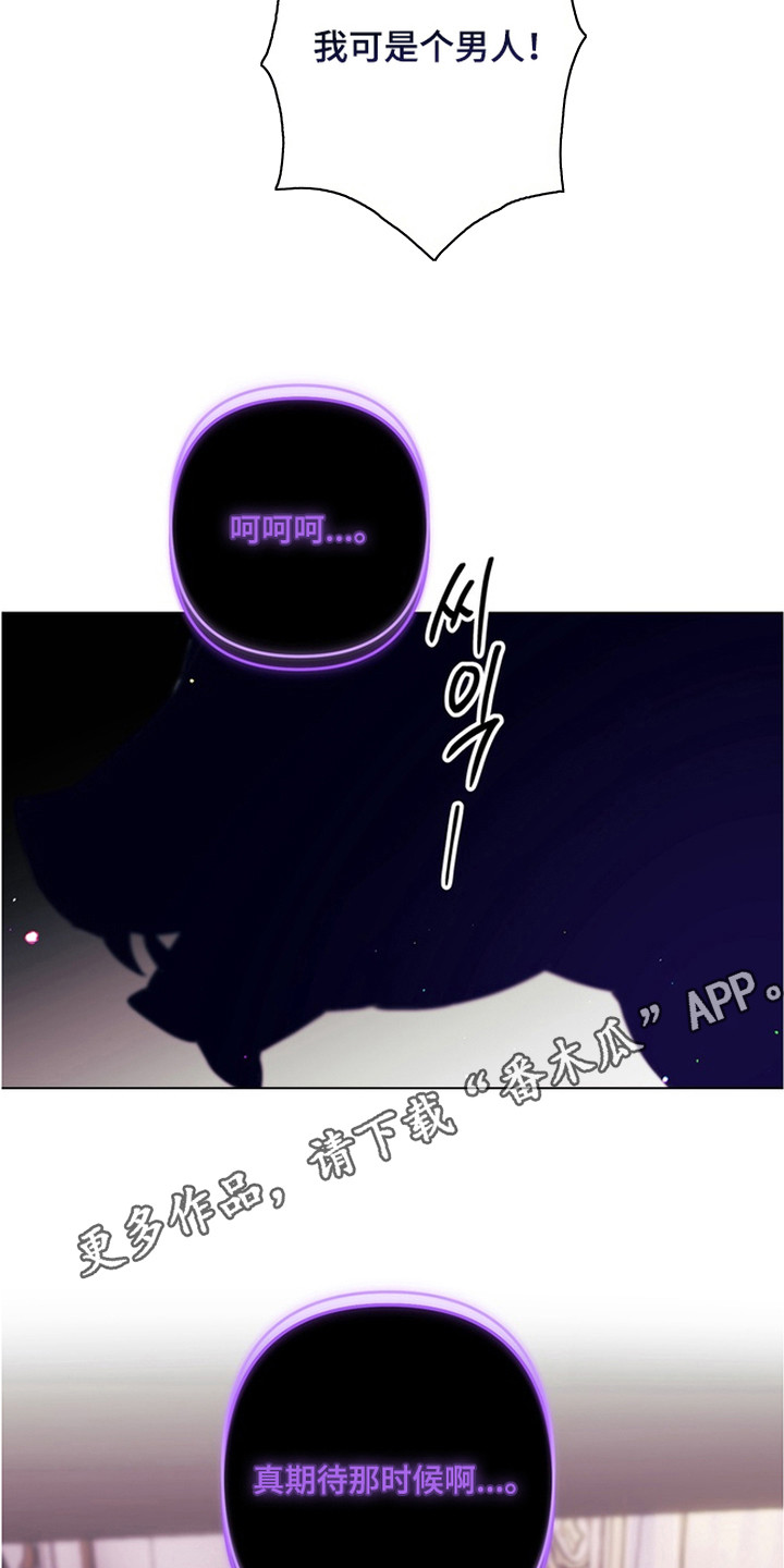 特殊开发失格皇储漫画,第10章：噩梦1图