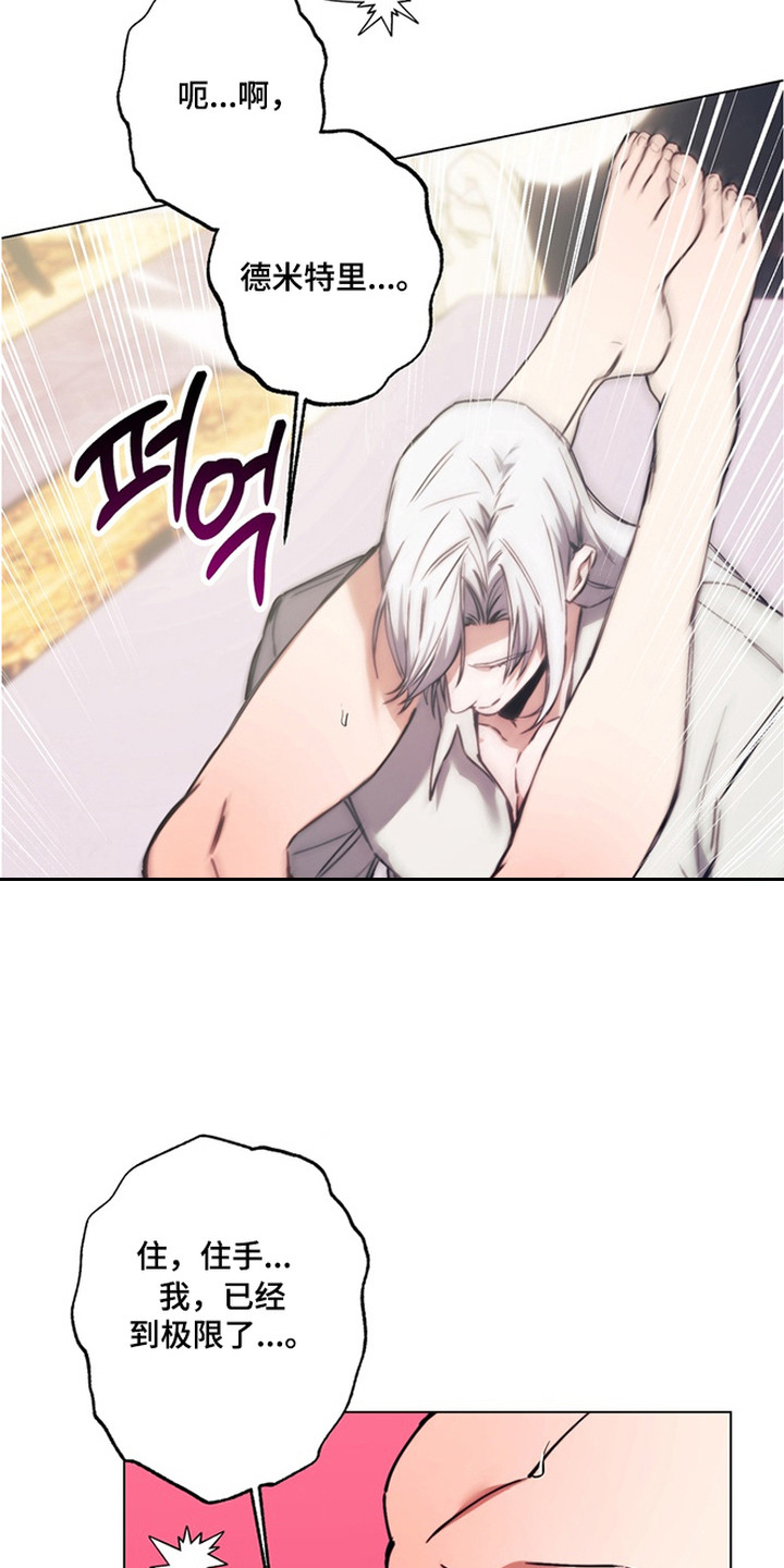 特殊开发失格皇储漫画,第11章：魔物蛋2图