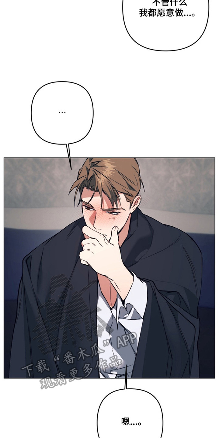 特殊开发失格皇储漫画,第14章：发誓守护3图