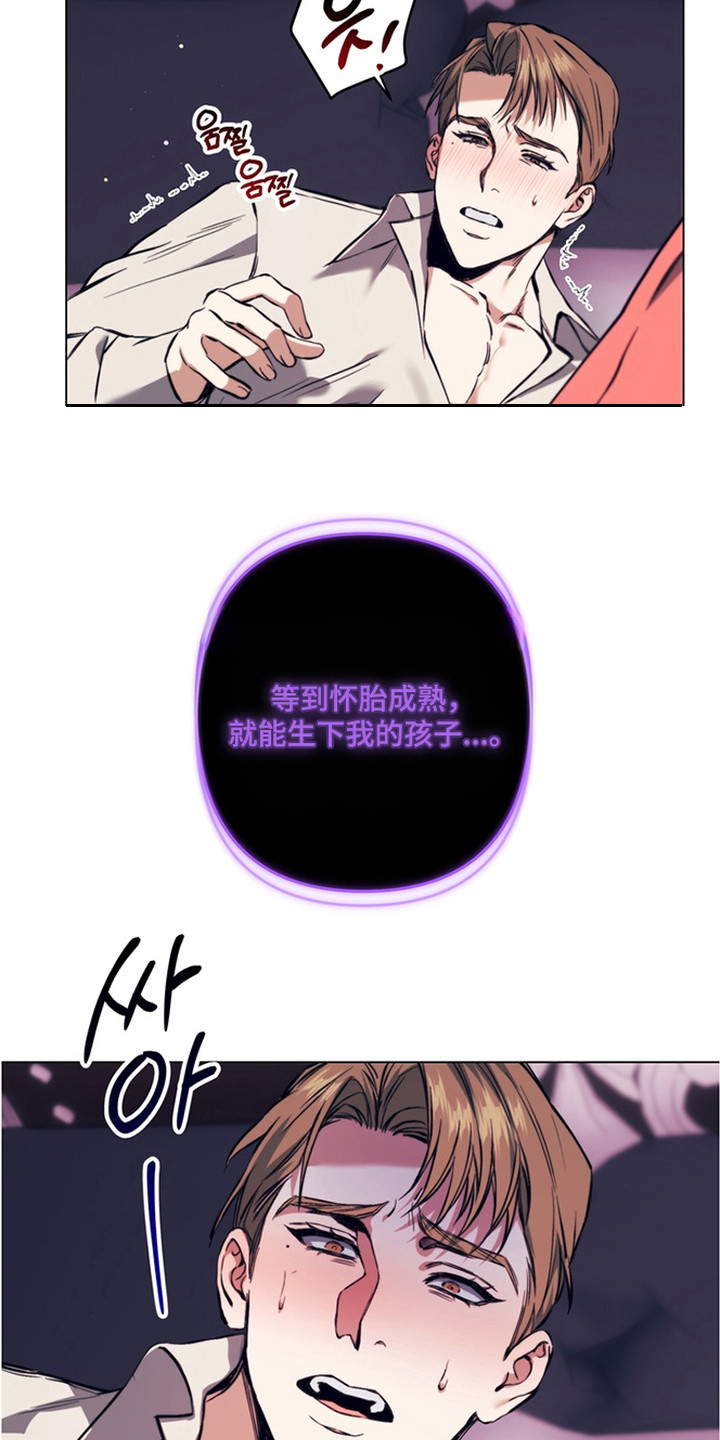 特殊开发失格皇储漫画,第10章：噩梦4图