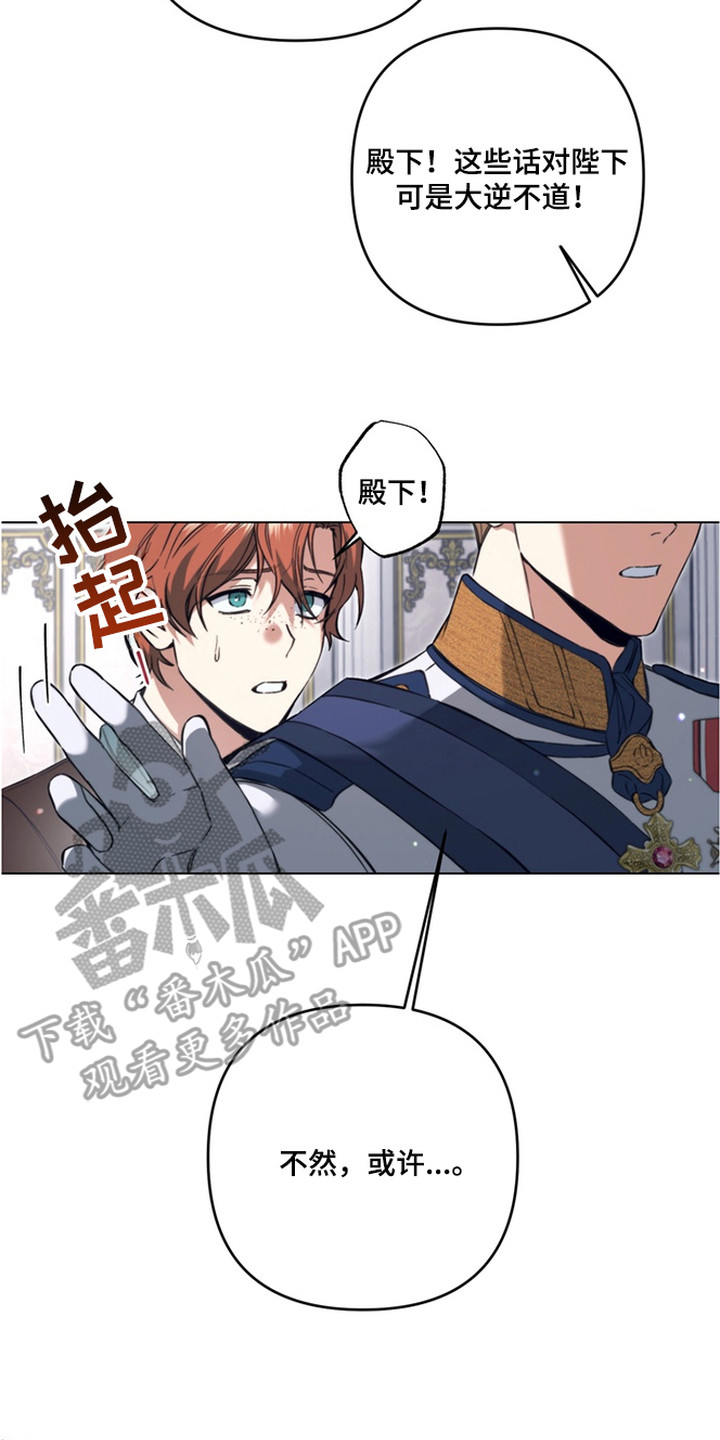 特殊开发失格皇储漫画,第1章：皇子2图