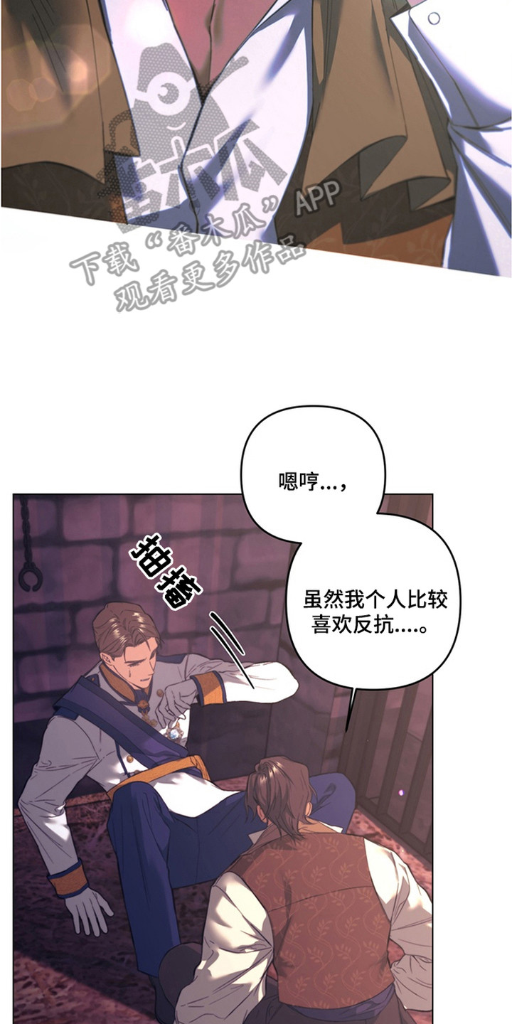 特殊开发失格皇储漫画,第3章：不像话2图