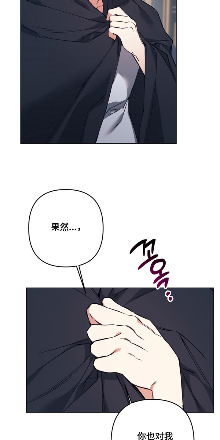 特殊开发失格皇储漫画,第14章：发誓守护1图