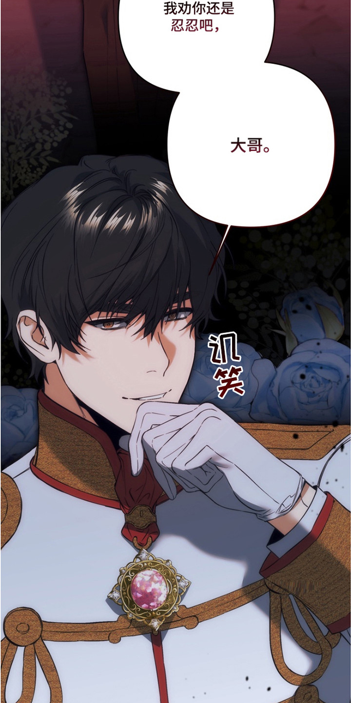 特殊开发失格皇储漫画,第2章：监牢4图