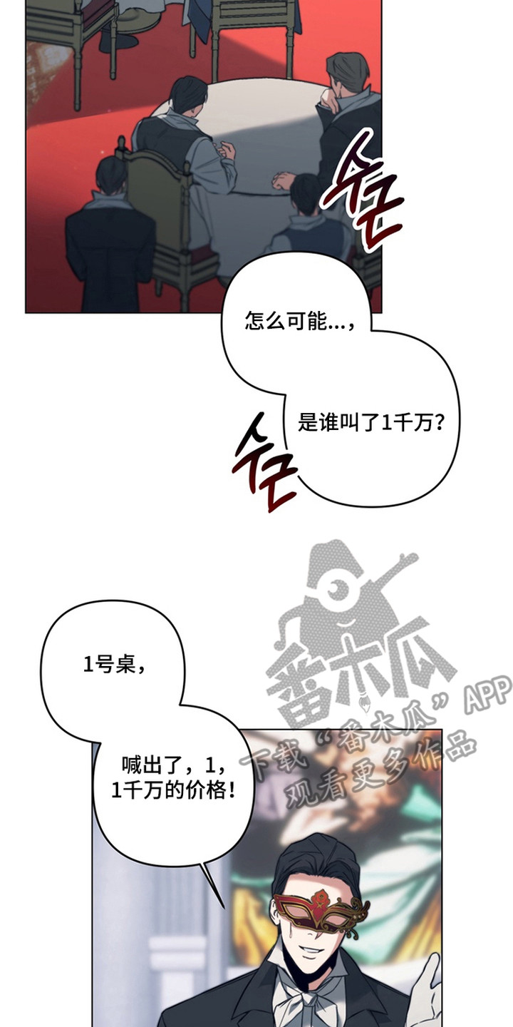 特殊开发失格皇储漫画,第7章：竞拍5图