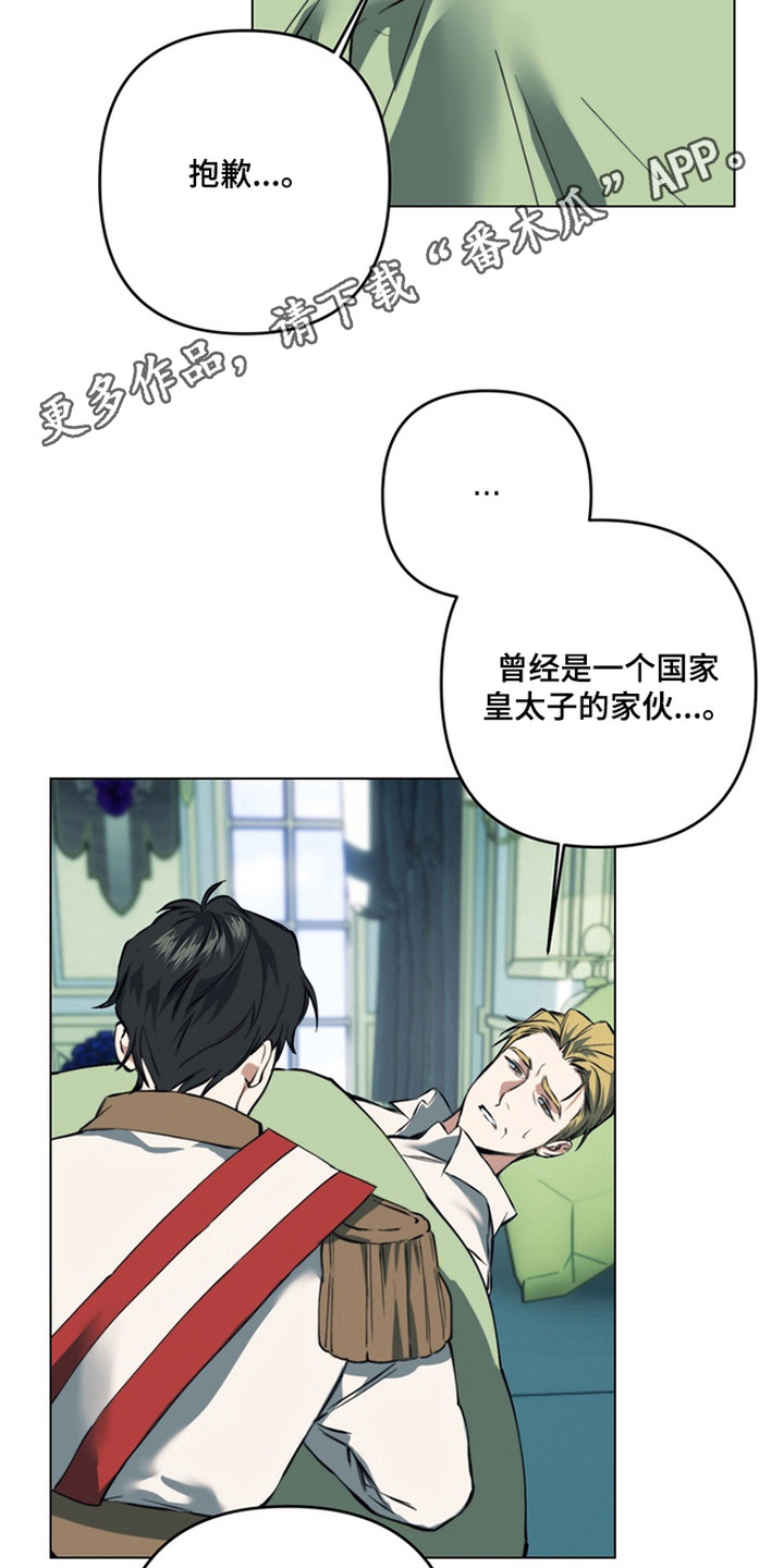 特殊开发失格皇储漫画,第16章：又见面了5图