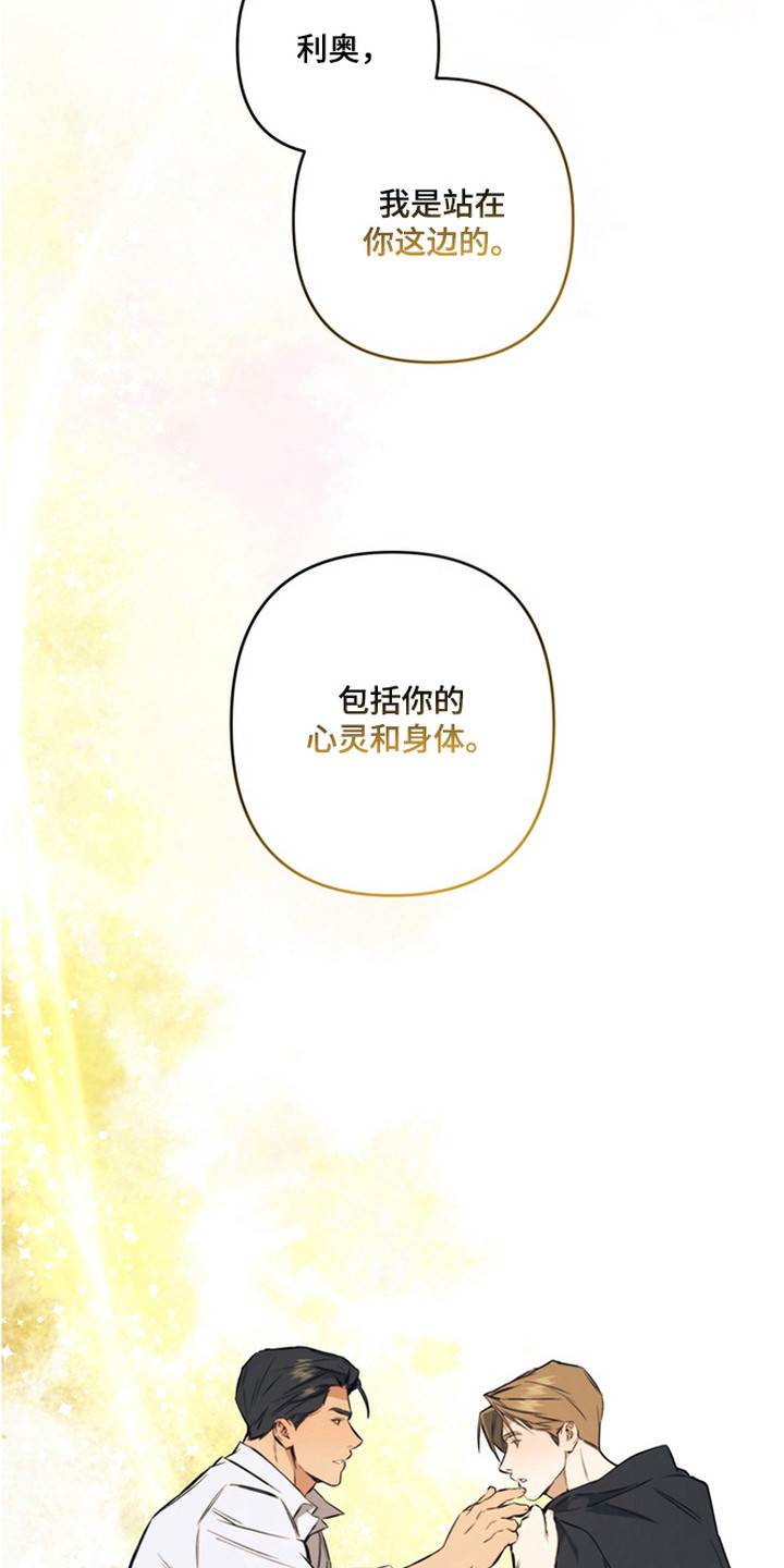 特殊开发失格皇储漫画,第14章：发誓守护3图