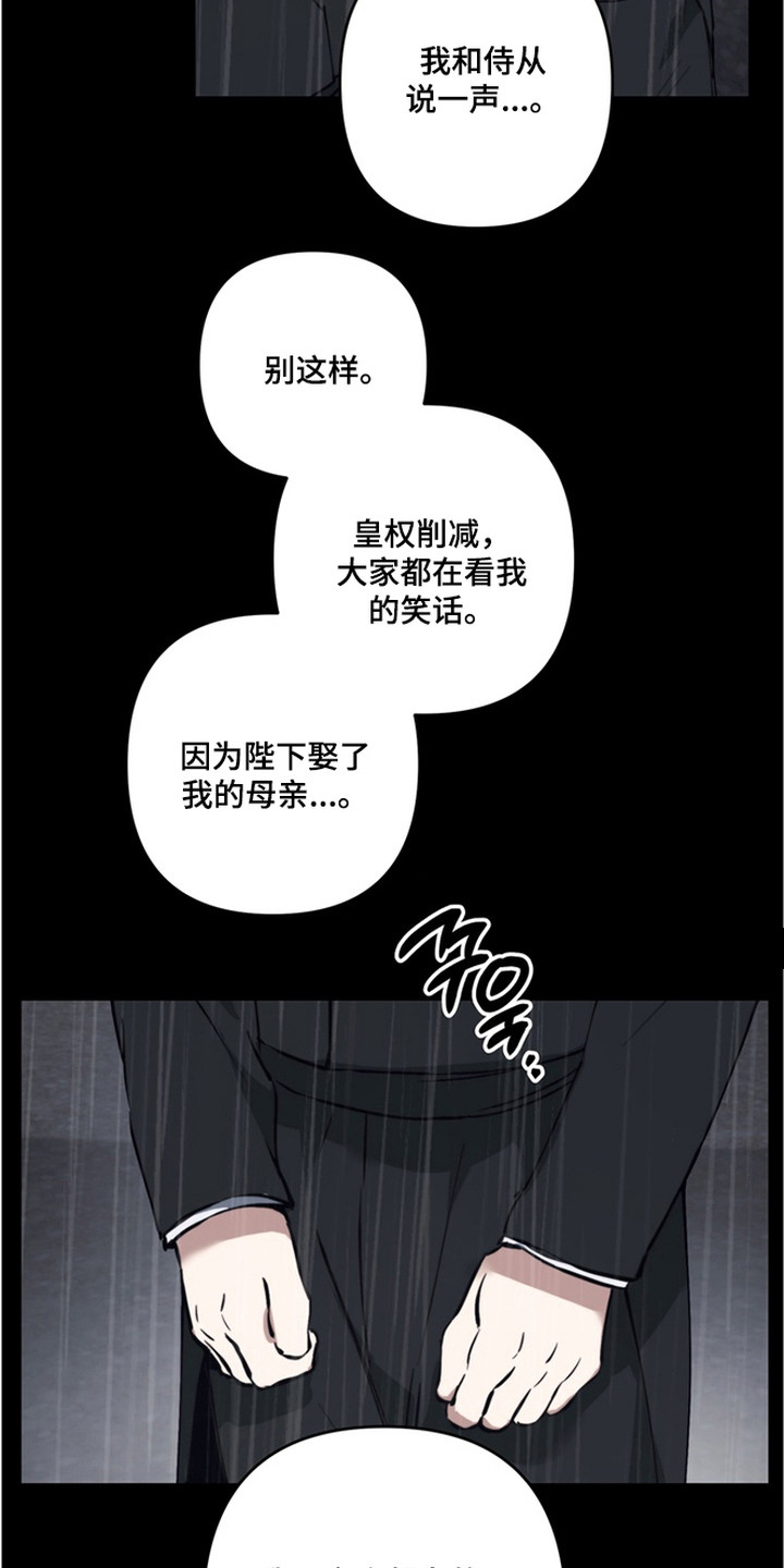 特殊开发失格皇储漫画,第13章：最好的朋友5图