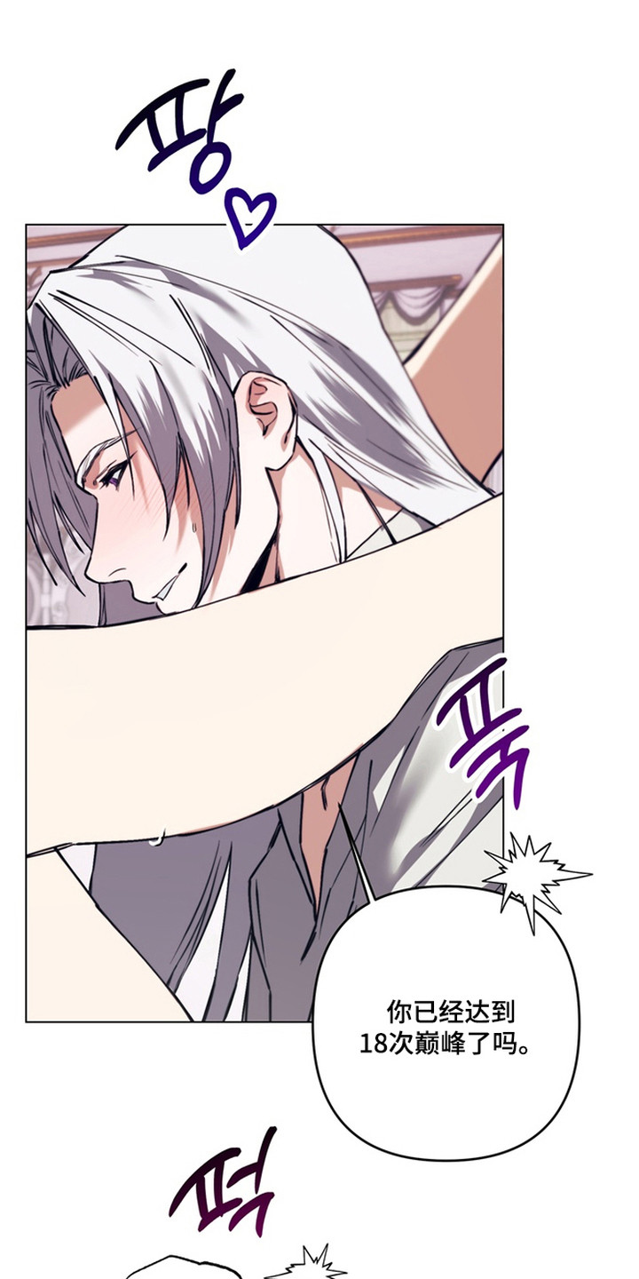 特殊开发失格皇储漫画,第11章：魔物蛋1图