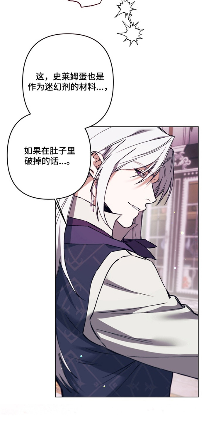 特殊开发失格皇储漫画,第11章：魔物蛋3图