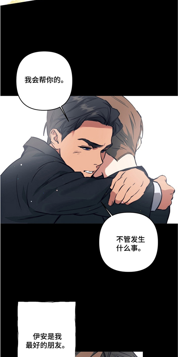 特殊开发失格皇储漫画,第13章：最好的朋友3图