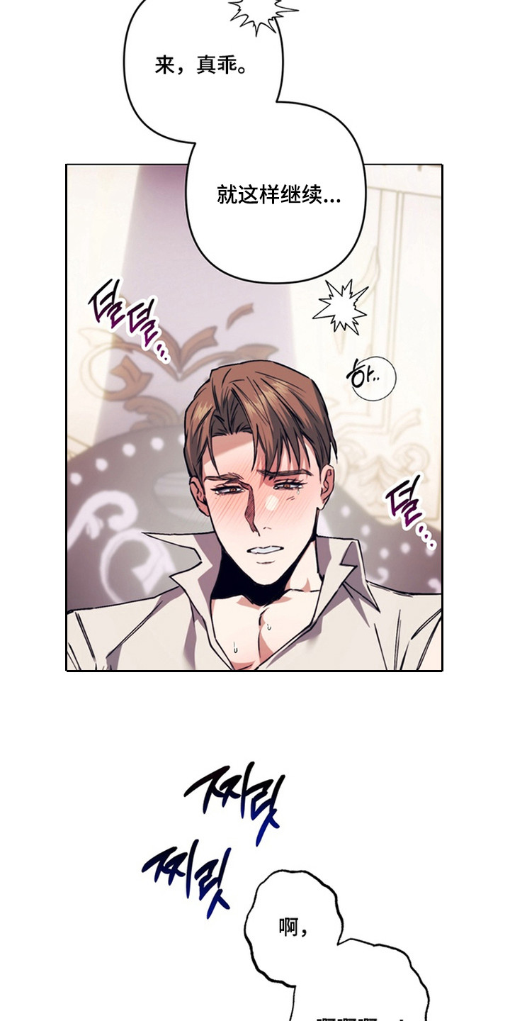 特殊开发失格皇储漫画,第11章：魔物蛋1图