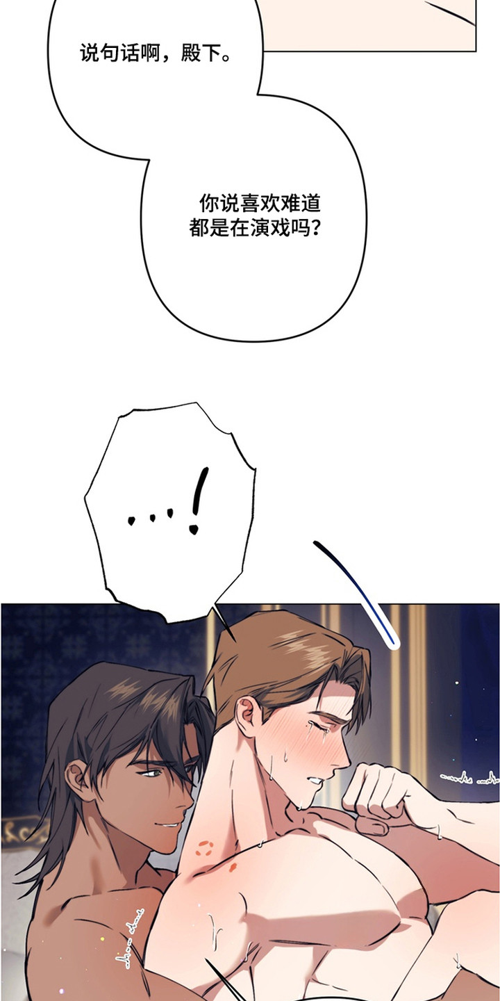 特殊开发失格皇储漫画,第18章：合作愉快2图