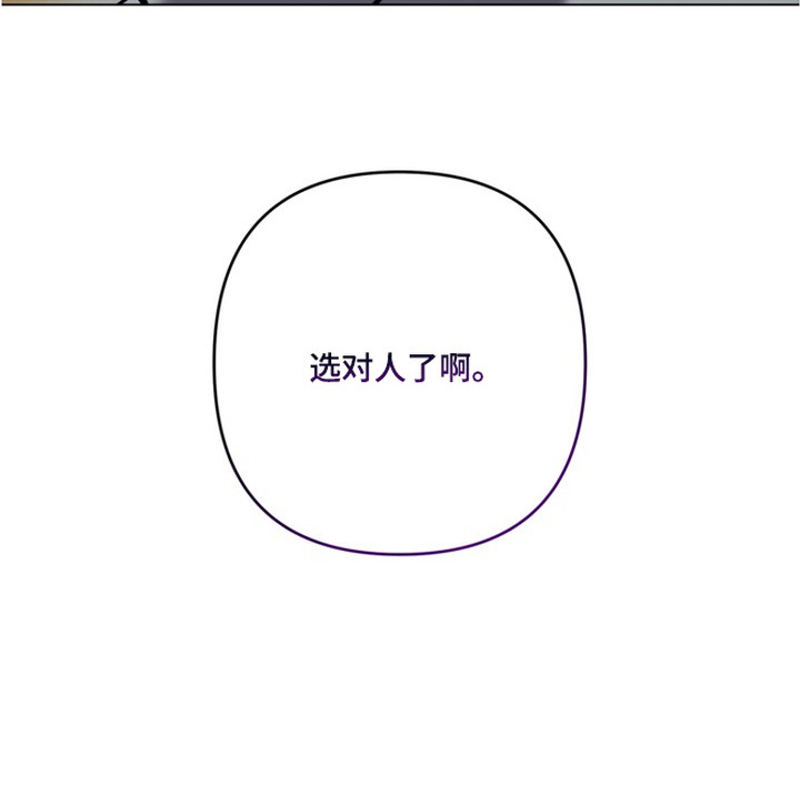 特殊开发失格皇储漫画,第9章：选对人了3图