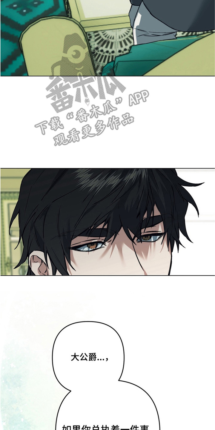 特殊开发失格皇储漫画,第17章：已经输了2图