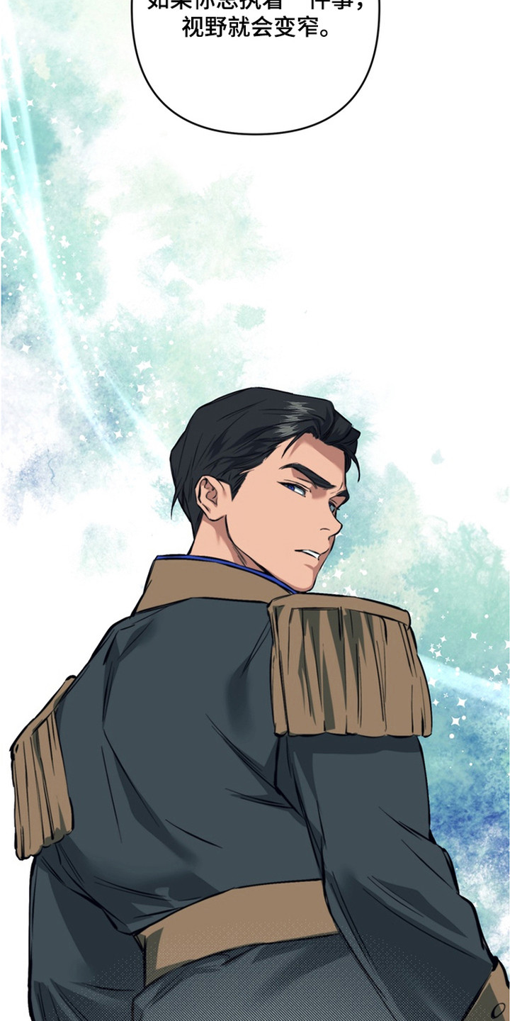 特殊开发失格皇储漫画,第17章：已经输了3图